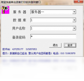 淘宝快递单出货单打印软件