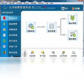 大洋销售管理系统