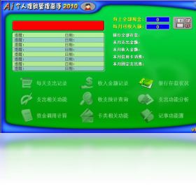 ai个人理财管理高手