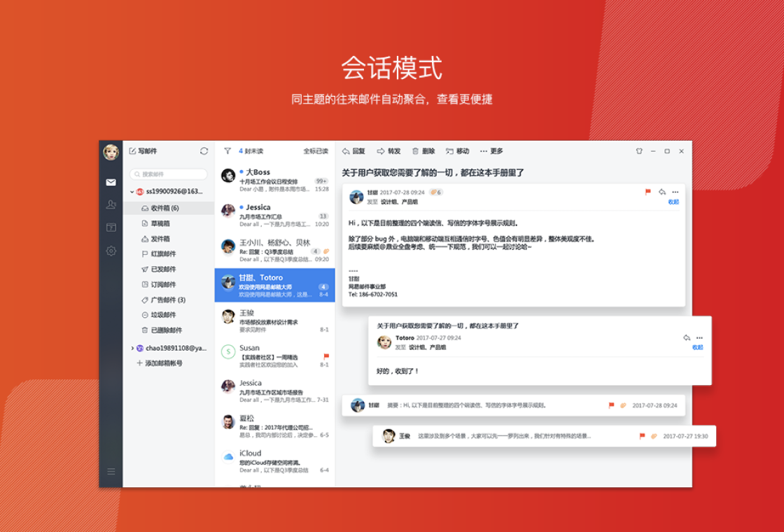 【网易邮箱大师下载】2023年最新官方正式版网易邮箱大师免费下载 - 腾讯软件中心官网