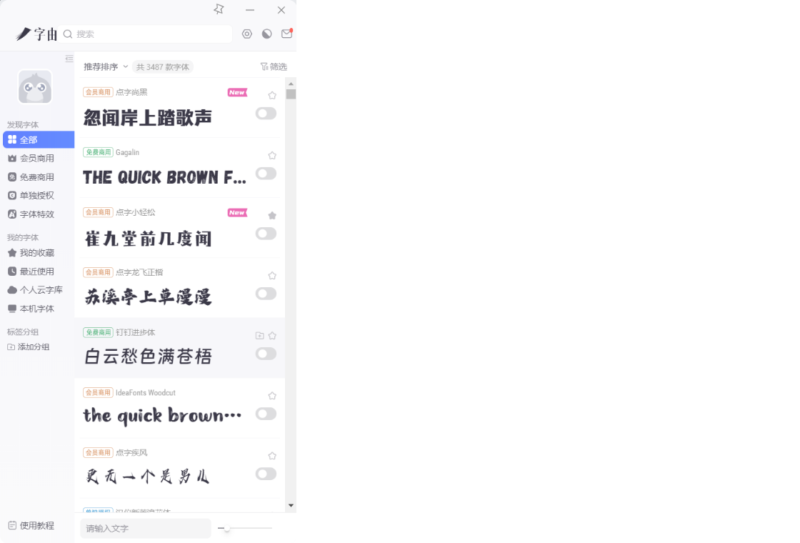 【字由下载】2023年最新官方正式版字由免费下载 - 腾讯软件中心官网