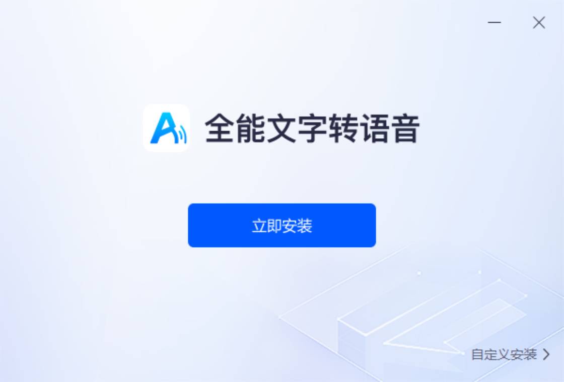 【全能文字转语音下载】2023年最新官方正式版全能文字转语音免费下载 - 腾讯软件中心官网