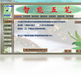 【陈桥五笔输入法下载】2017年最新官方正式