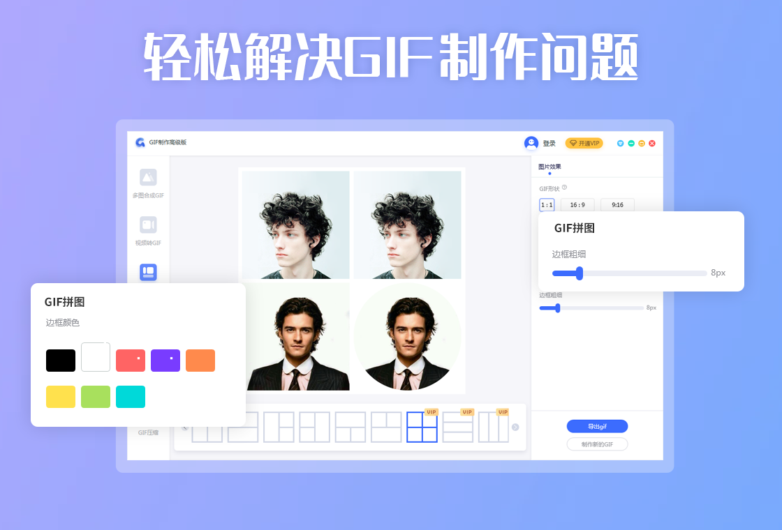 【GIF制作高级版下载】2023年最新官方正式版GIF制作高级版免费下载 - 腾讯软件中心官网