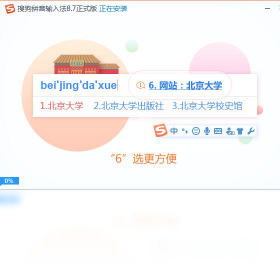 sogou pinyin download free sogou pinyin download free