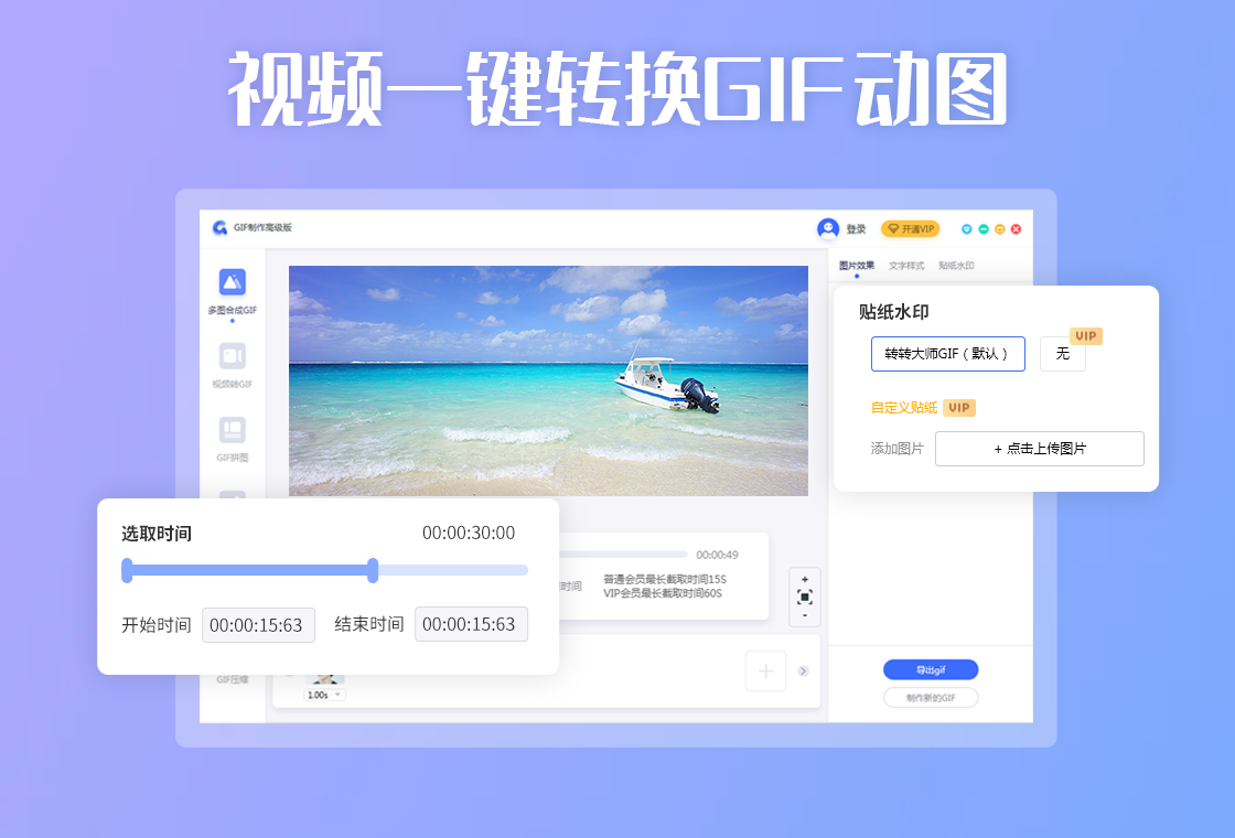 【GIF制作高级版下载】2023年最新官方正式版GIF制作高级版免费下载 - 腾讯软件中心官网