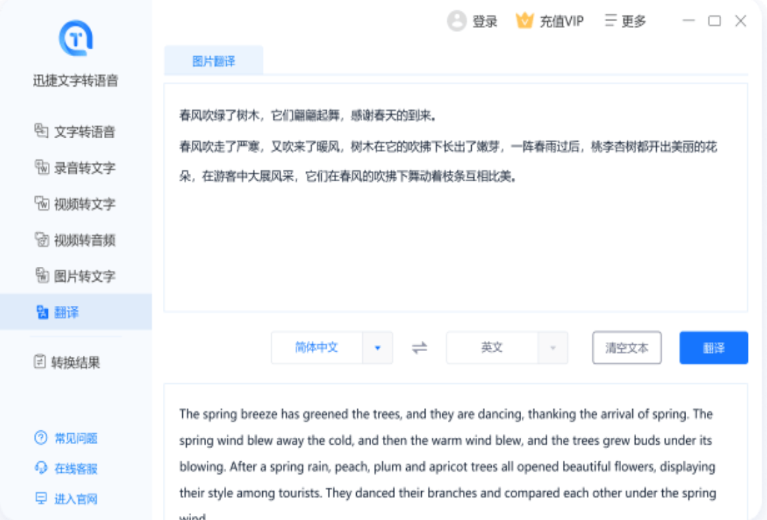 【迅捷文字转语音下载】2023年最新官方正式版迅捷文字转语音免费下载 - 腾讯软件中心官网