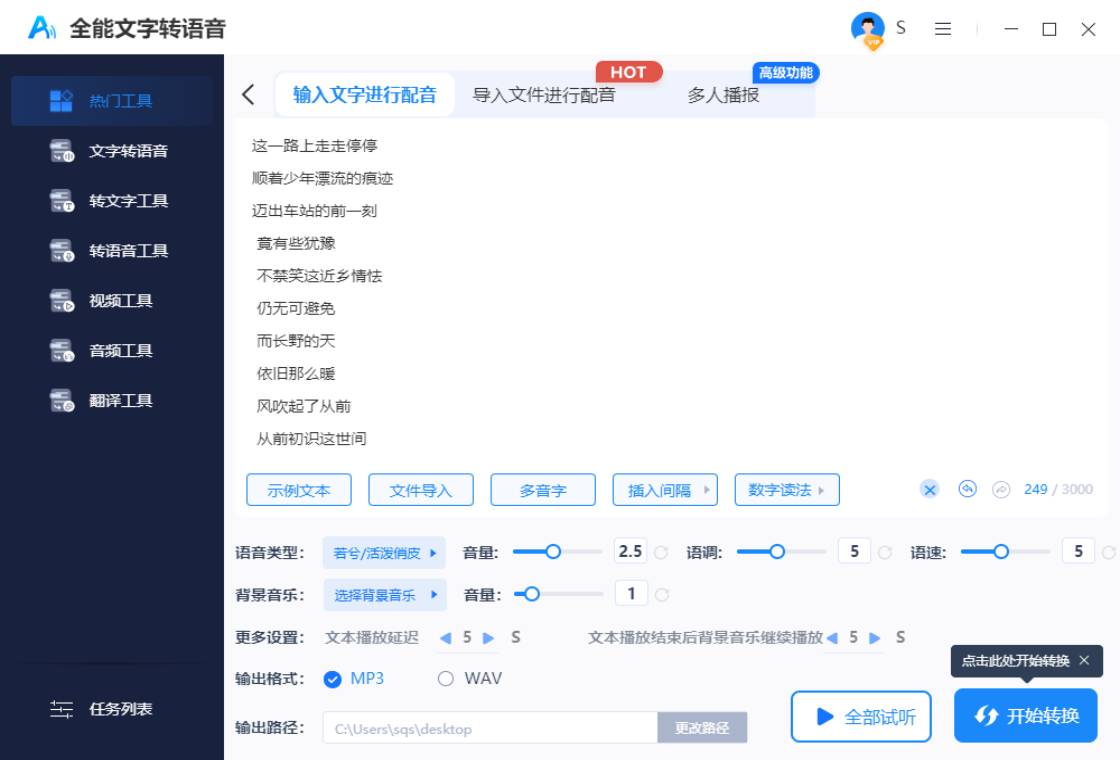 【全能文字转语音下载】2023年最新官方正式版全能文字转语音免费下载 - 腾讯软件中心官网