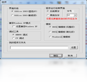 Masm for Windows 集成实验环境