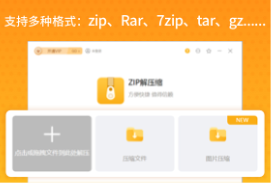 【zip解压缩下载】2023年最新官方正式版zip解压缩免费下载 - 腾讯软件中心官网