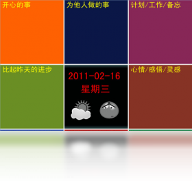 九宫格日记桌面版