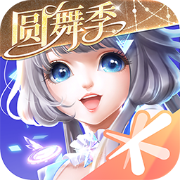 QQ炫舞（手游电脑版）