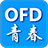 青春ofd数电票阅读器