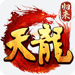 天龙八部·归来