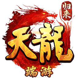天龙八部·归来