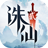 诛仙2（手游电脑版）图标