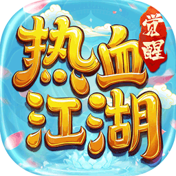 热血江湖：觉醒