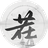 文字找茬大作战（微信小游戏）