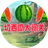 切西瓜大闯关（微信小游戏）