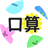 口算小达人 口算生成器（微信小游戏）