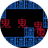 文字鬼打墙小游戏（微信小游戏）
