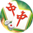 友爱麻将（微信小游戏）