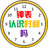 钟表认识时间吗（微信小游戏）