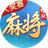 畅玩麻将（微信小游戏）