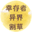 勇者决斗（微信小游戏）