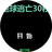 地球逃亡30秒（微信小游戏）