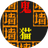 文字游戏鬼屋躲猫猫（微信小游戏）