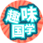 趣味国学100+（微信小游戏）