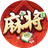 图腾麻将（微信小游戏）