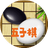 欢乐双人下棋（微信小游戏）