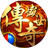 烈火战神_已注销_已注销（微信小游戏）