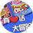 真心话问题500个（微信小游戏）