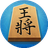 天天将棋（微信小游戏）