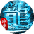 武道神尊（微信小游戏）