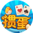 天天爱掼蛋（微信小游戏）