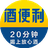 酒便利