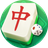 快乐打麻将图标