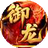 御龙城堡图标