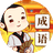 成语小童生闯关图标