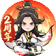 神器传说