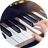 轻松学钢琴图标