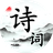 填字小状元图标