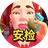 我是超级安检员图标