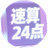 24点速算计算器与闯关图标