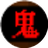 文字游戏鬼追我小游戏图标